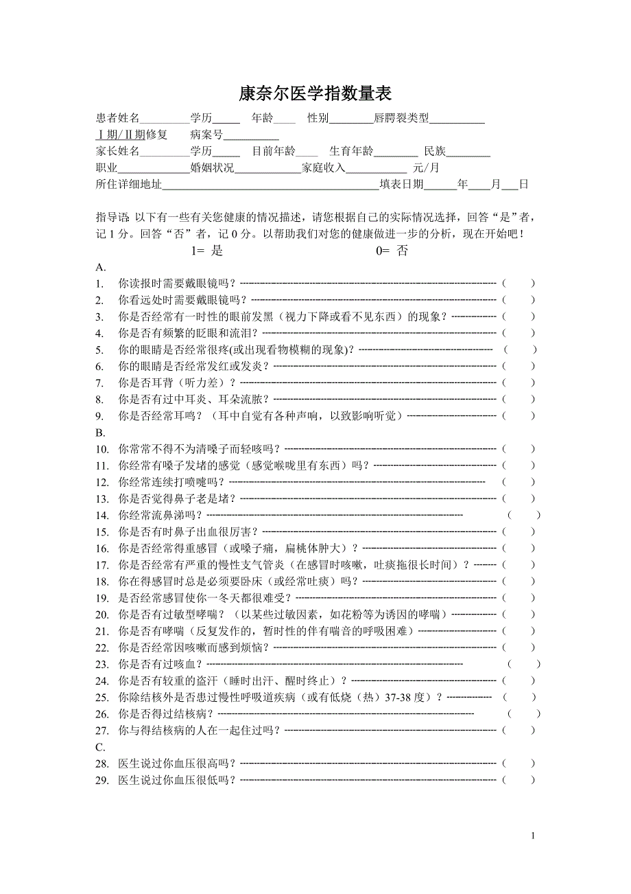 康奈尔医学指数量表_第1页