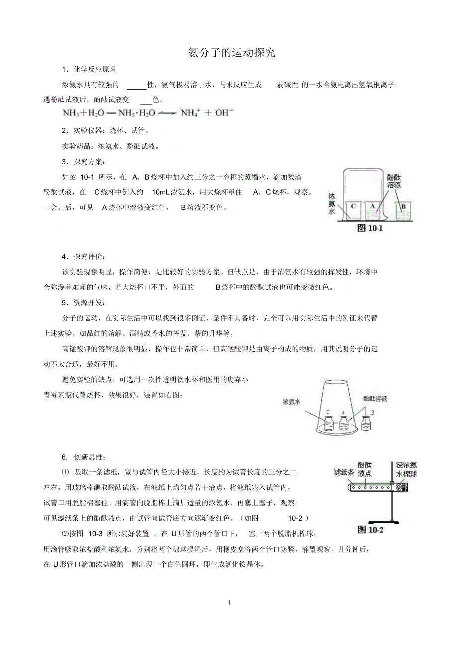 氨分子的运动探究_第1页