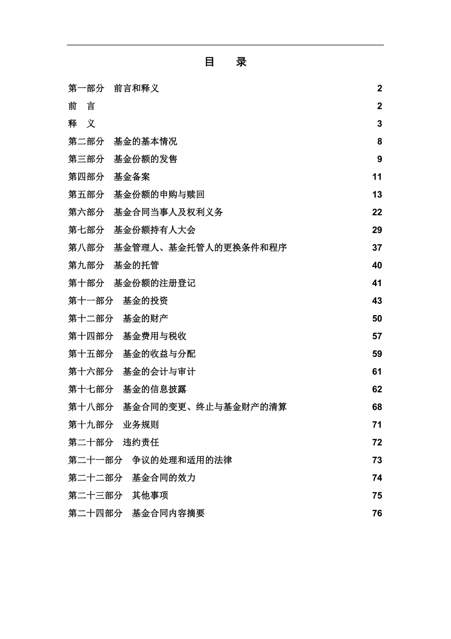 富国产业债债券型证券投资基金基金合同_第2页