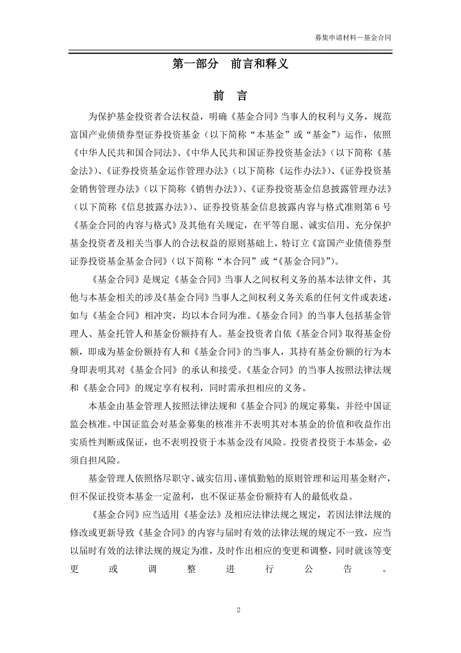 富国产业债债券型证券投资基金基金合同_第3页