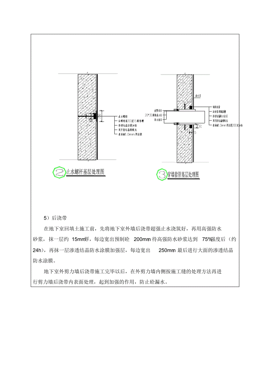 水泥基防水技术交底记录【缪四军】_第3页