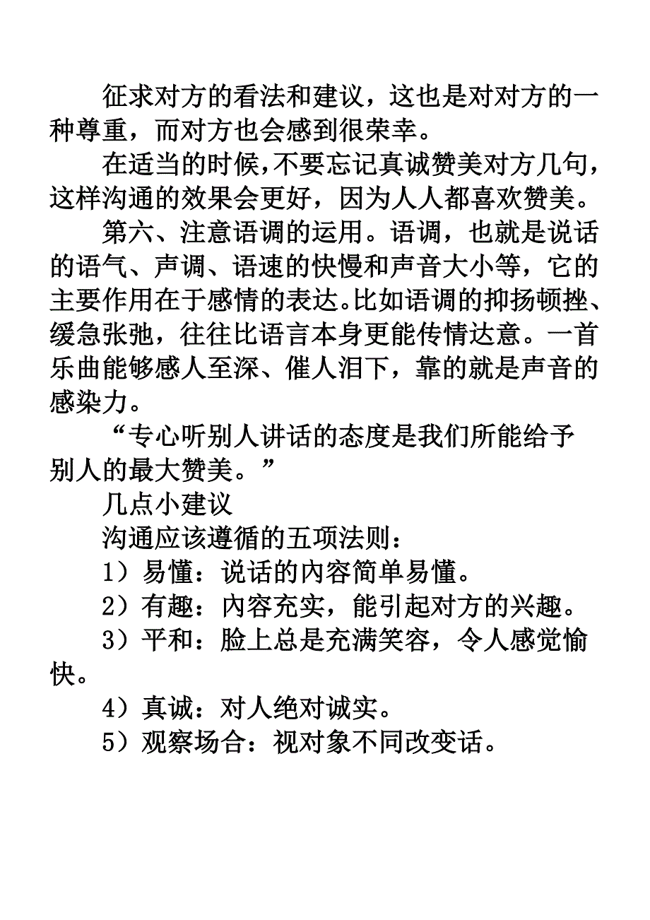 [应用文书]人际交往_第4页