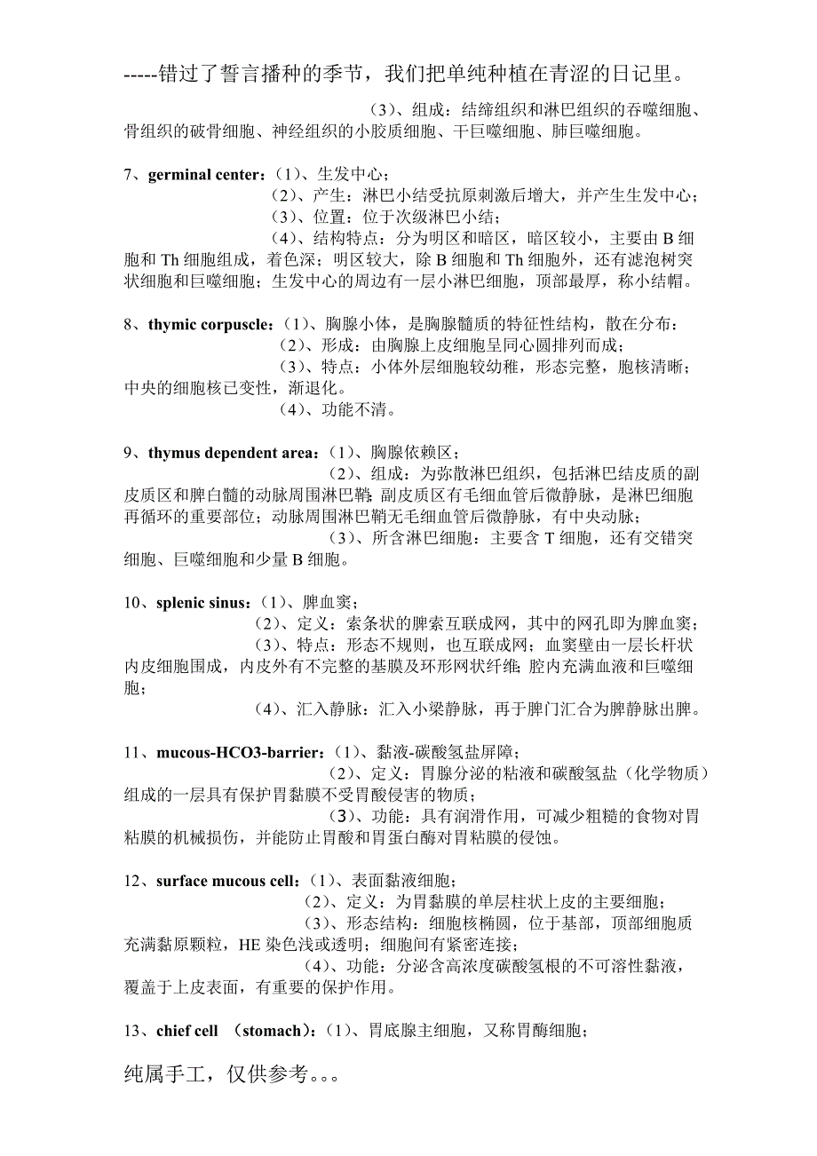 组胚名词解释及问答题(1)_第2页