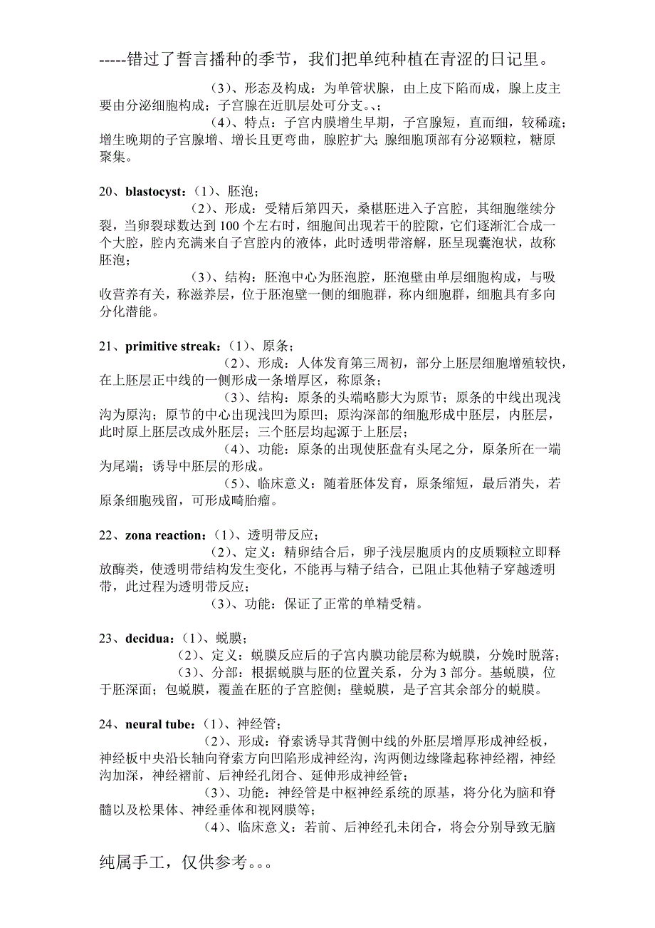 组胚名词解释及问答题(1)_第4页