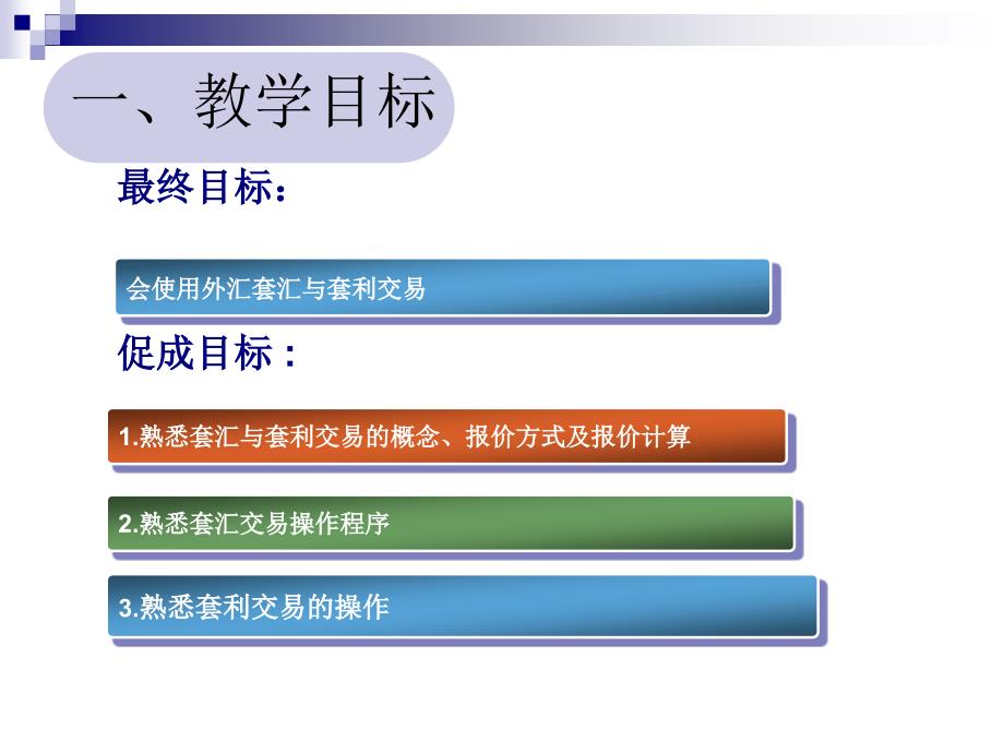 项目九套汇与套利外汇_第3页