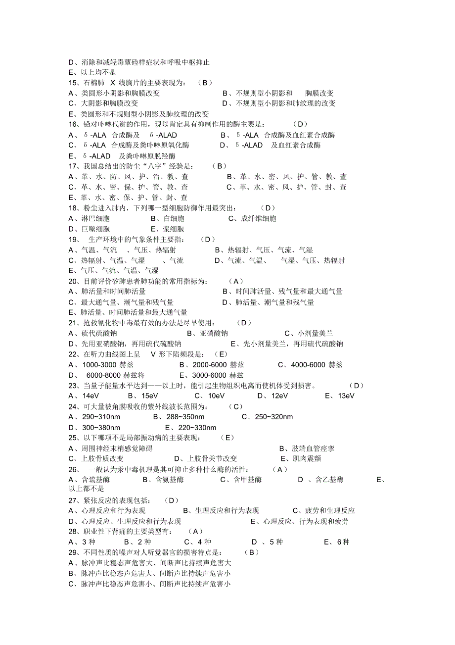 劳动卫生与职业病学试题和答案02_第2页