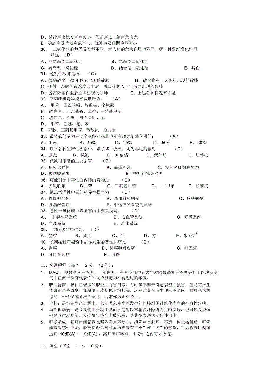 劳动卫生与职业病学试题和答案02_第3页