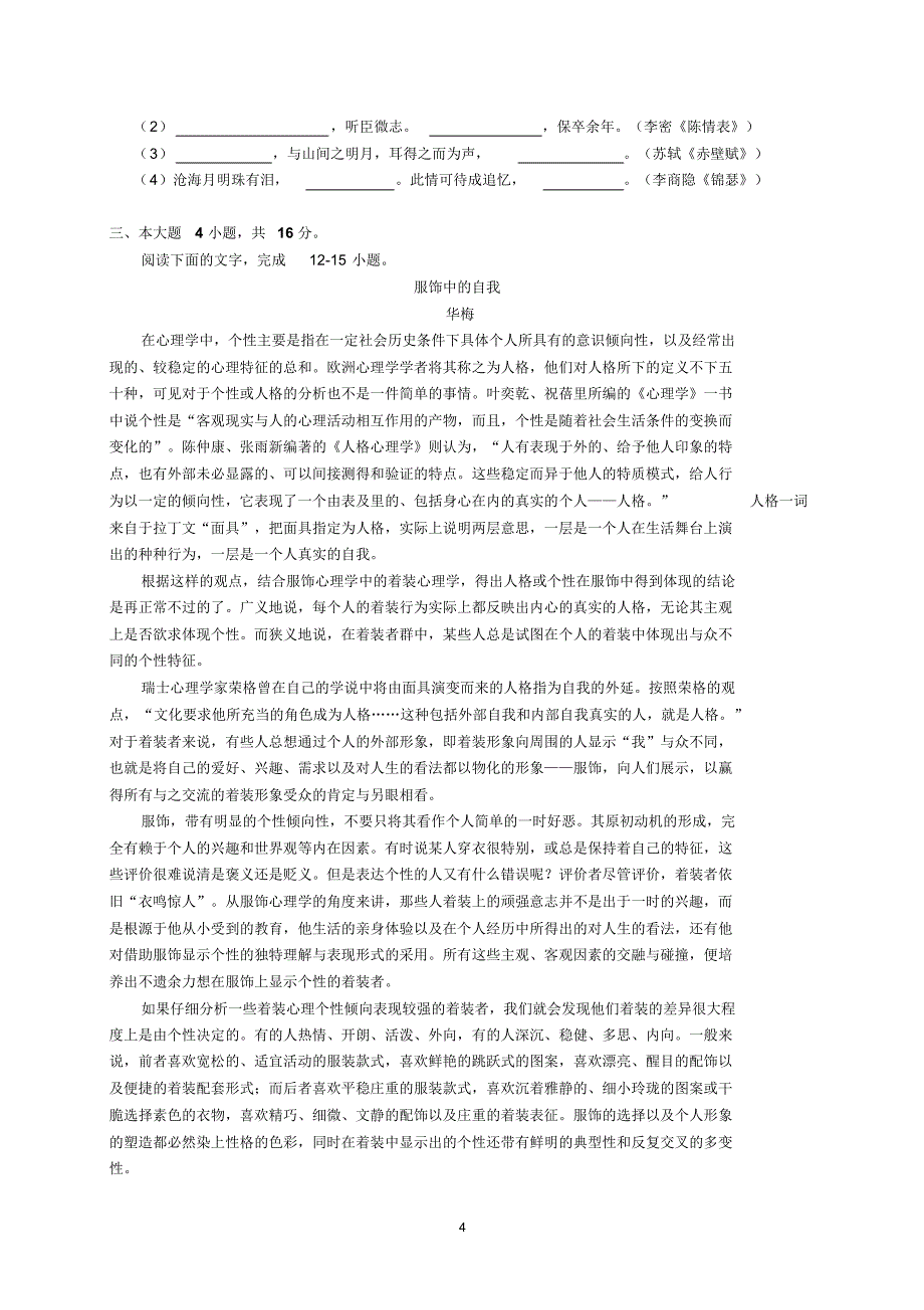 广东五校2015届高三年级联考试题(语文)_第4页