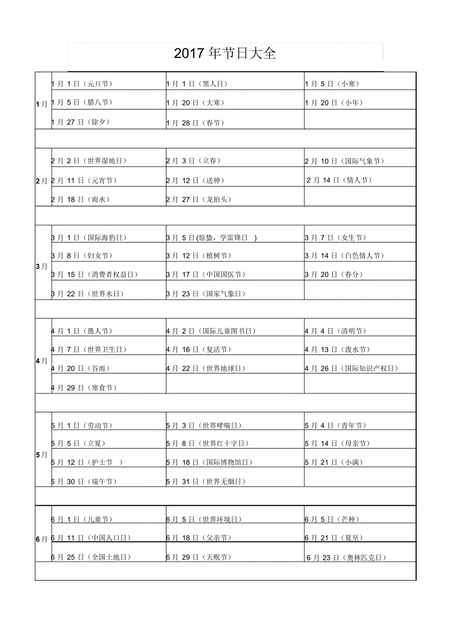 2017年节日统计表_第1页