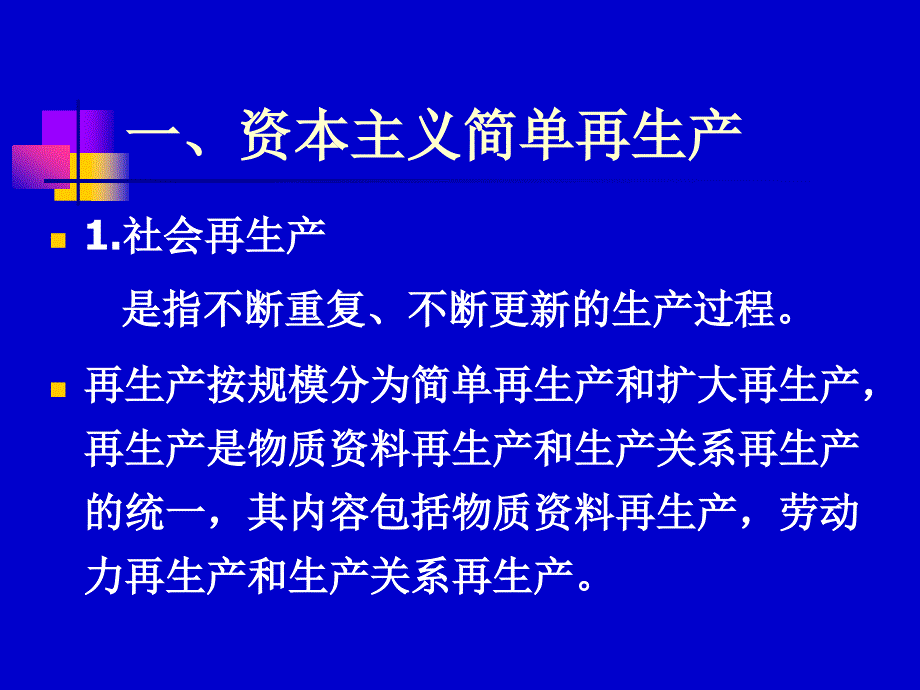 资本积累和生产社会化_第3页