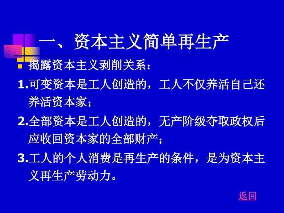 资本积累和生产社会化_第5页