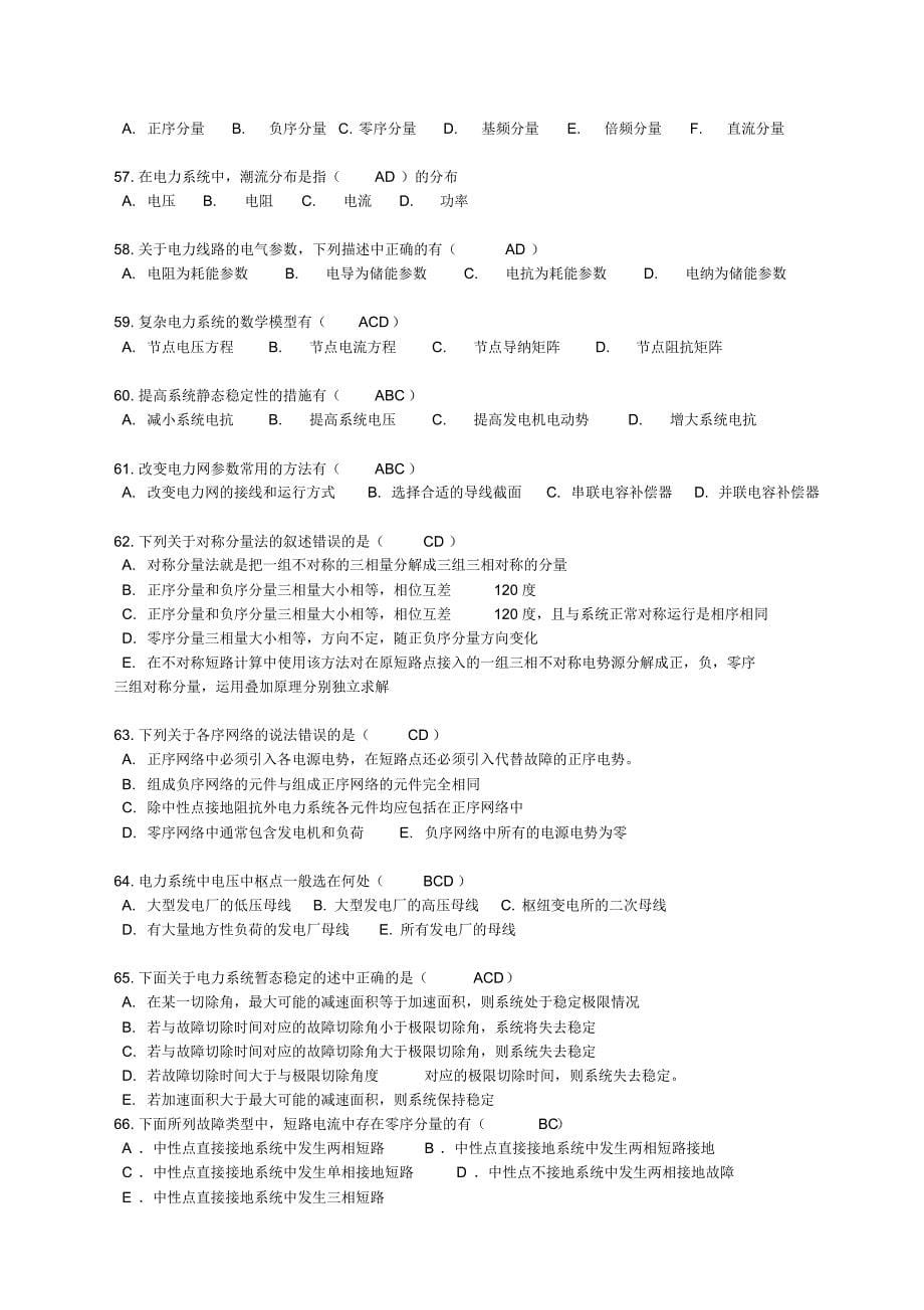 华工2016下学期电力系统分析(下)随堂练习_第5页