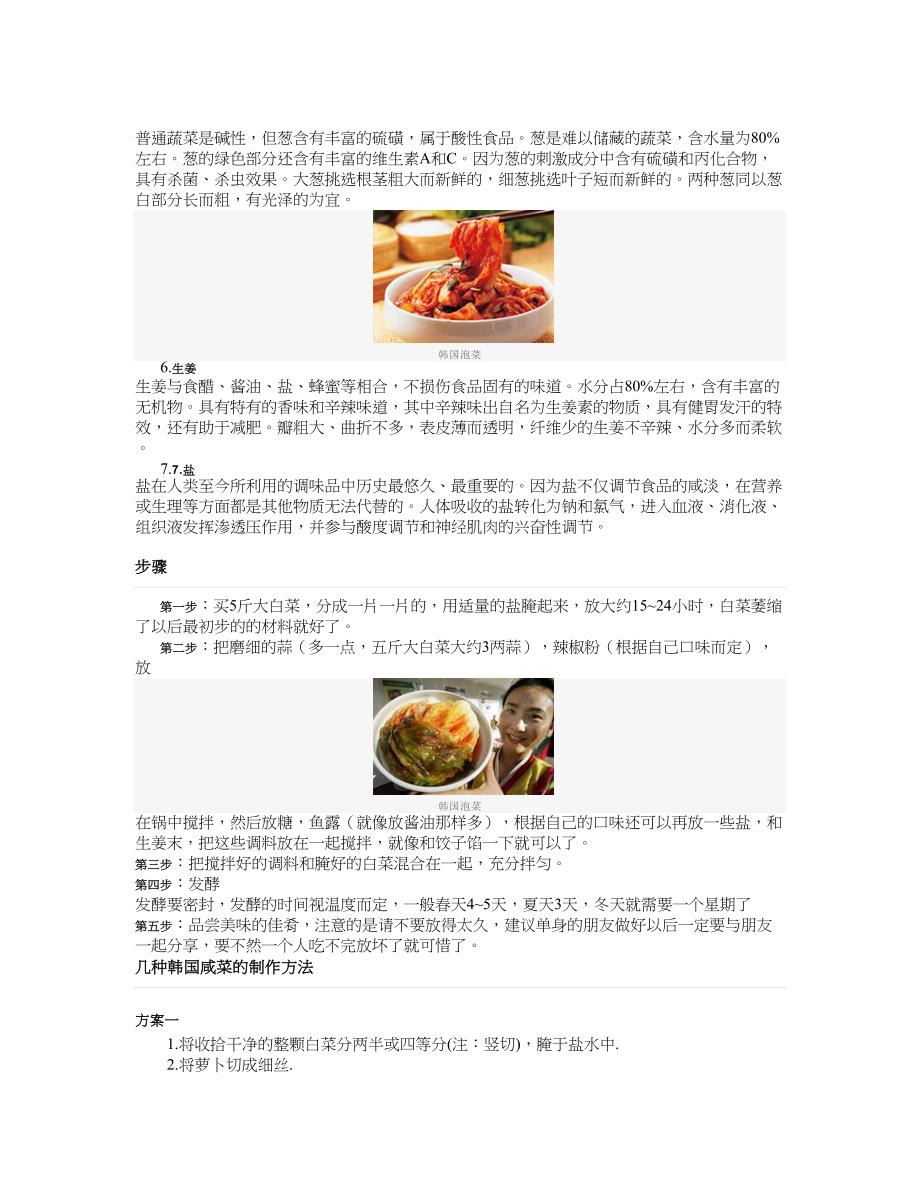 辣白菜制作方法_第4页