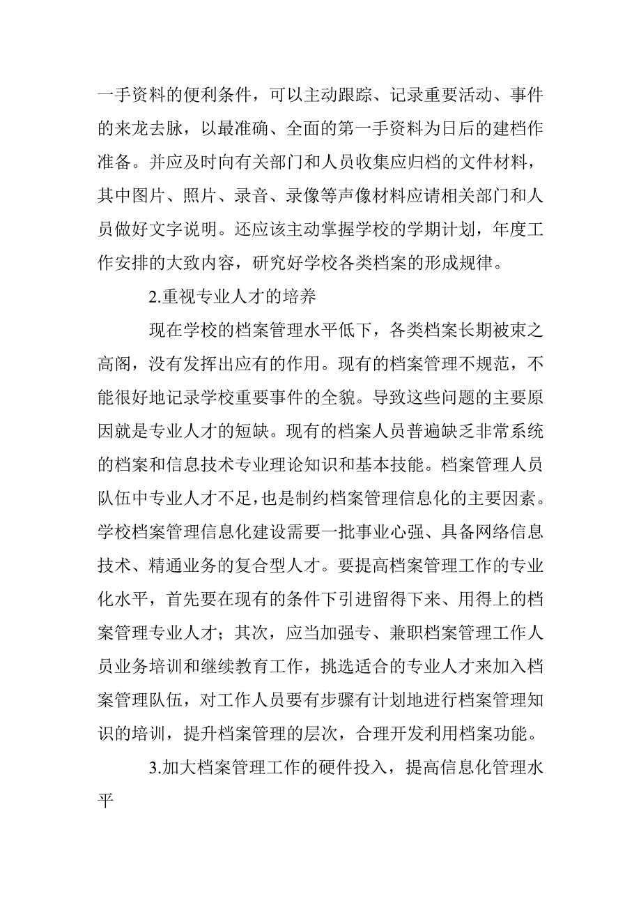 浅谈中职学校档案管理现状与信息化建设_第3页