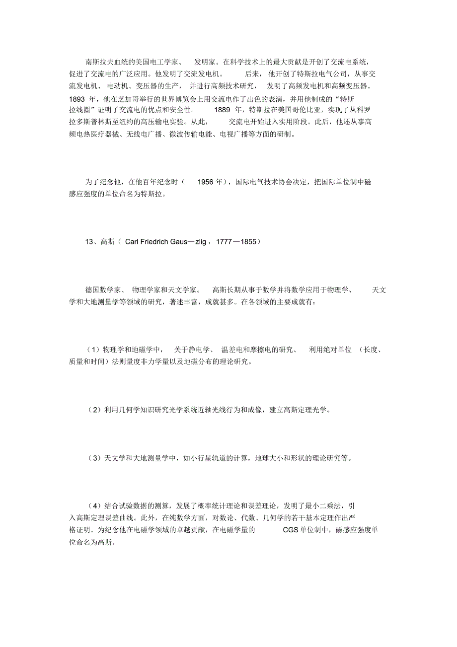 初中物理学家_第3页