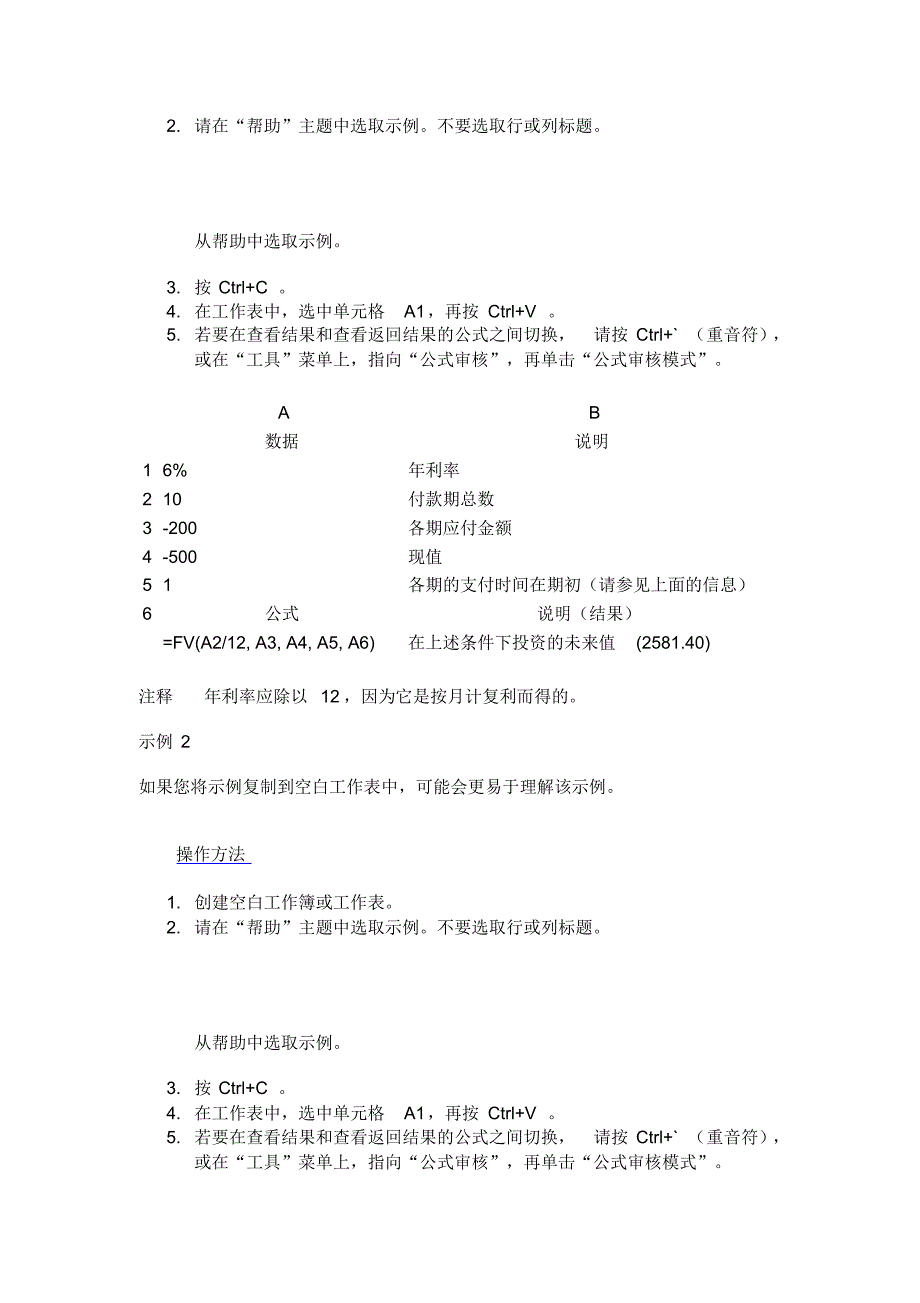 EXCEL年利率函数FV用法_第2页