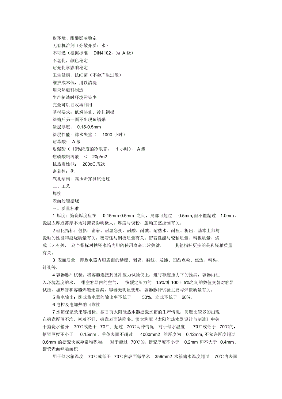 太阳能用搪瓷水箱的工艺质量探讨_第2页