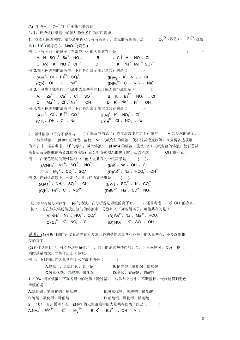 初三化学酸碱盐、离子共存、检验、推断专题_第3页