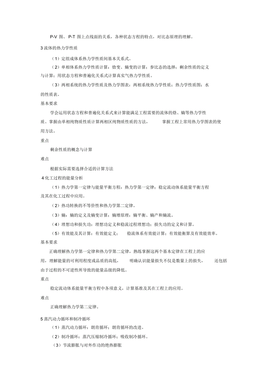 化工热力学大纲2_第2页