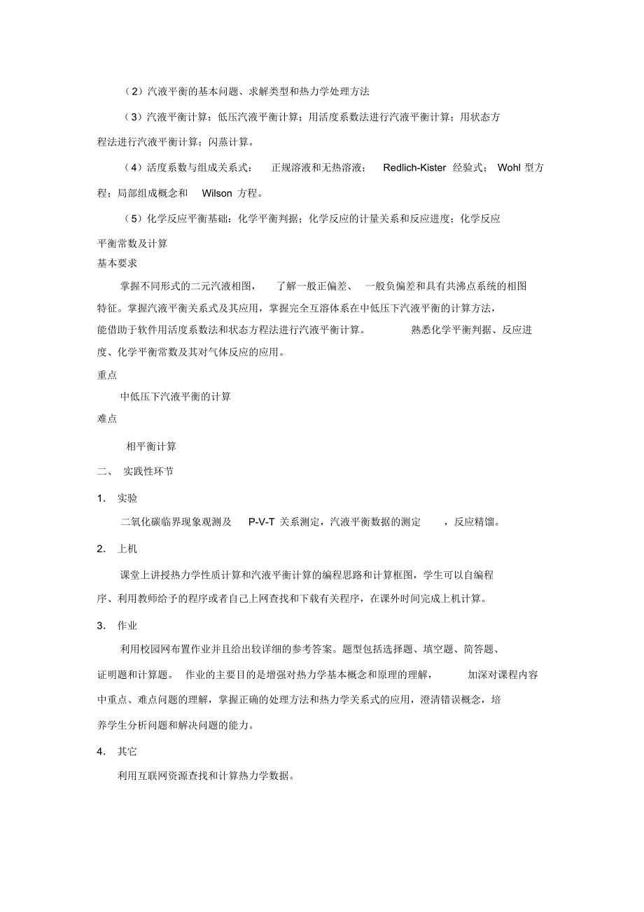 化工热力学大纲2_第4页