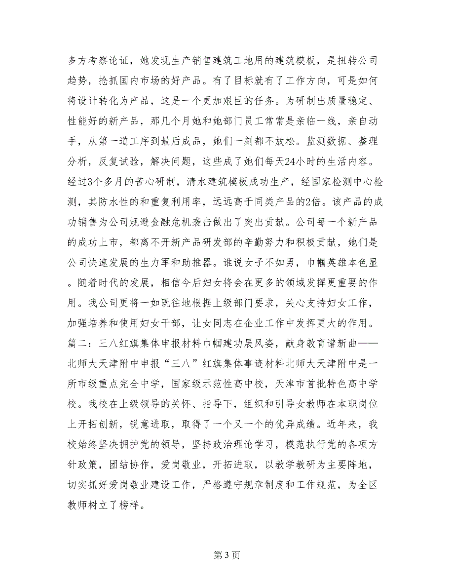 三八集体先进事迹材料_第3页