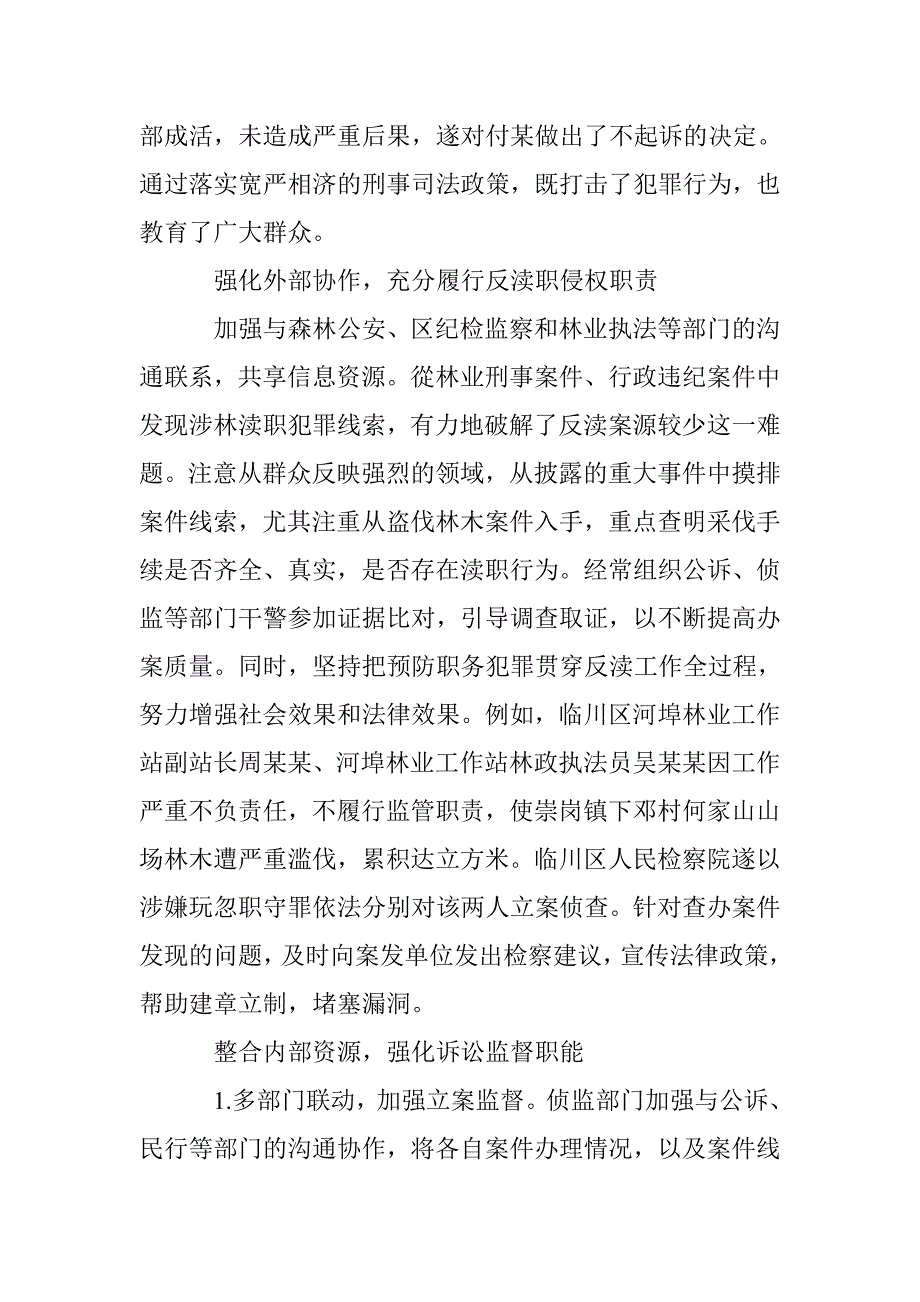 生态环境保护的检察实践与思考_第2页