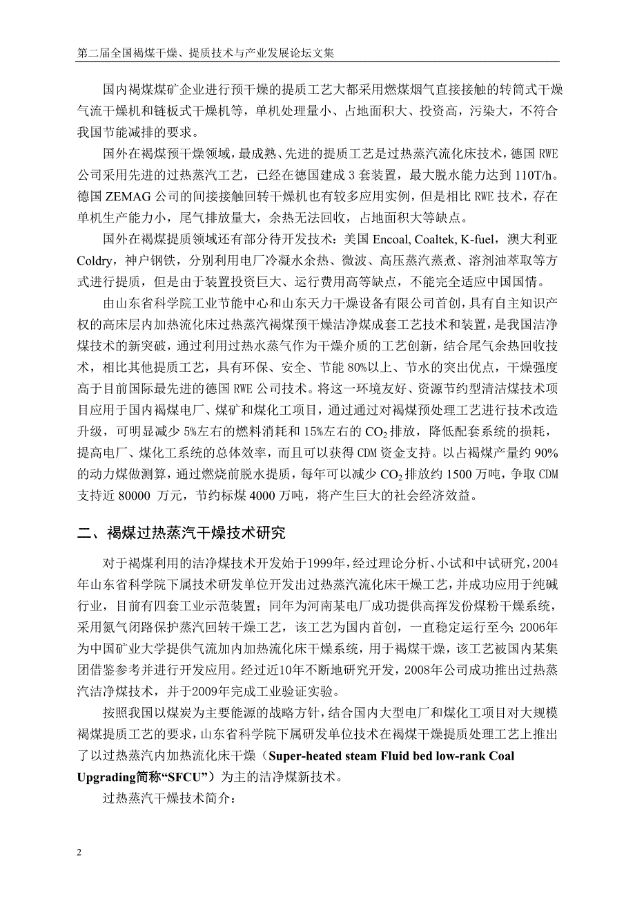 12 褐煤干燥技术发展及其应用现状_第2页