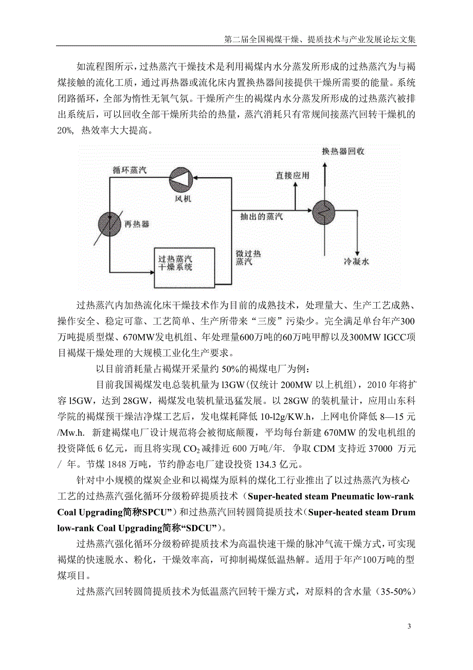 12 褐煤干燥技术发展及其应用现状_第3页