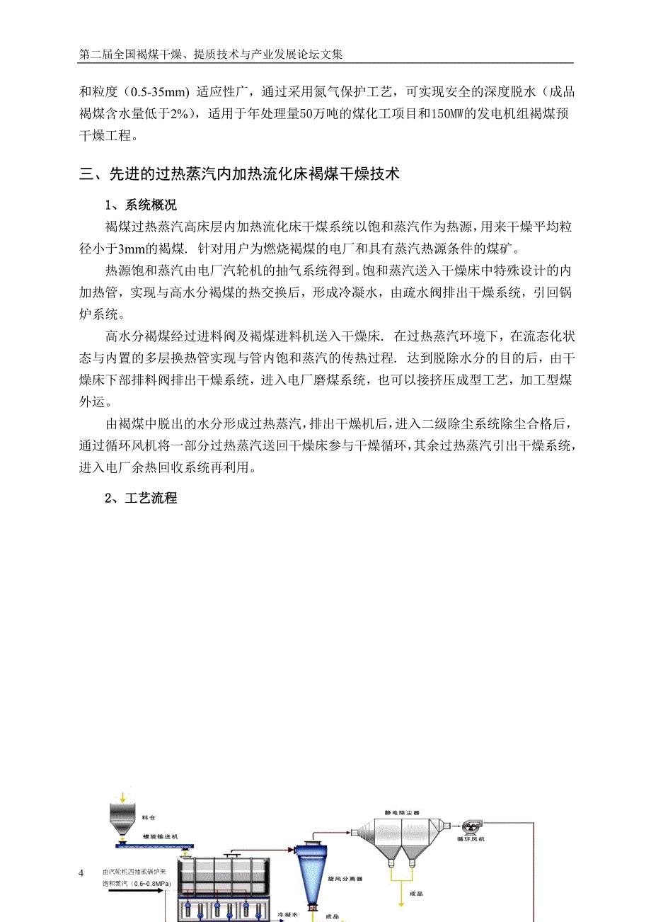 12 褐煤干燥技术发展及其应用现状_第4页