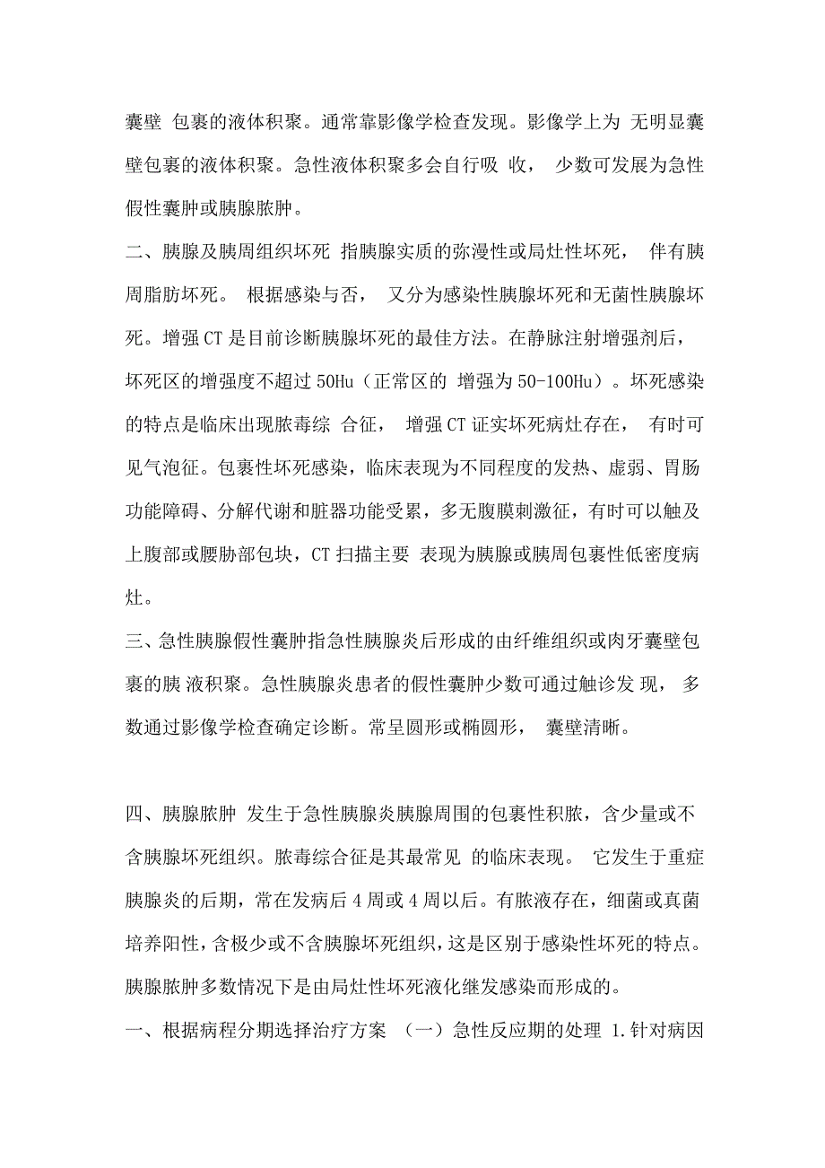 急性重症胰腺炎_第4页