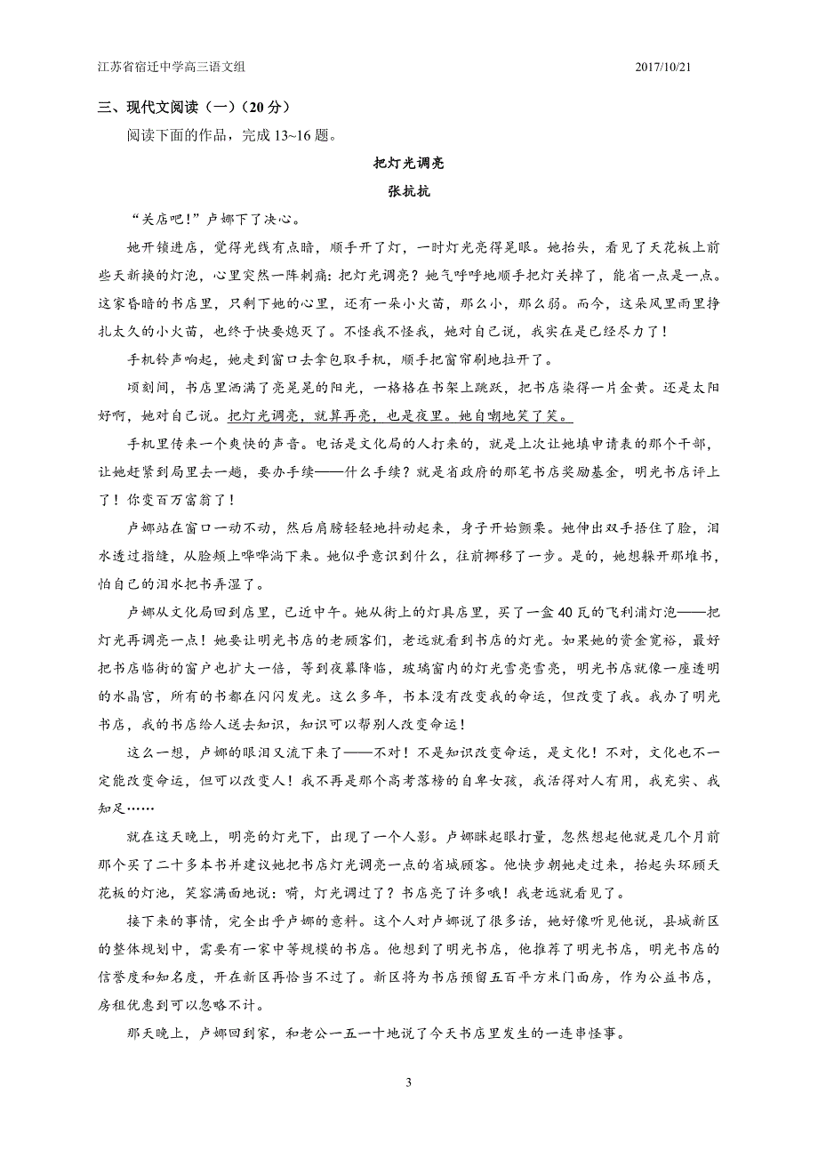 高考语文复习综合练习教师版_第3页