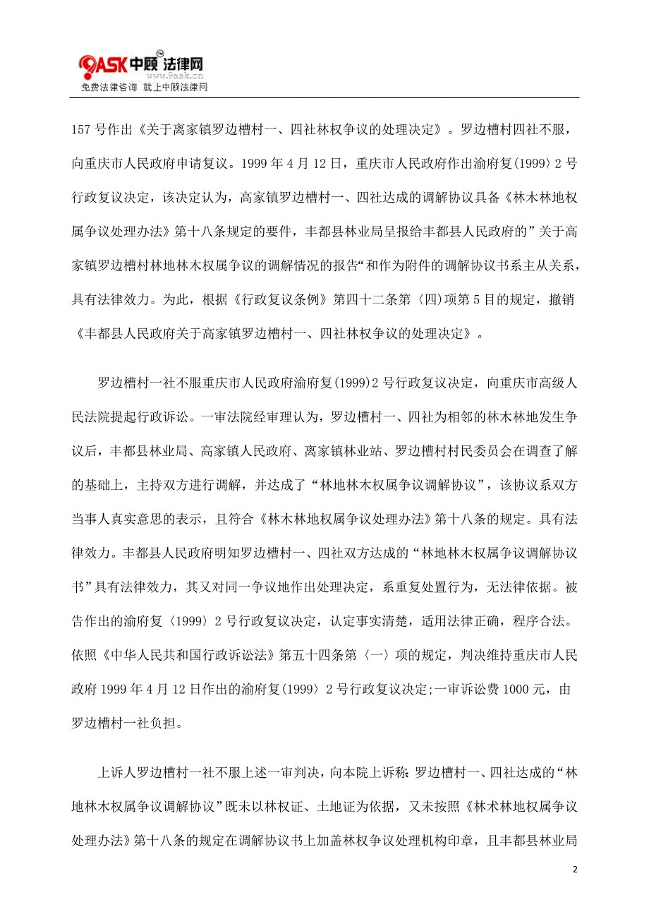 [法律资料]争议复议行政纠纷上述案_第2页