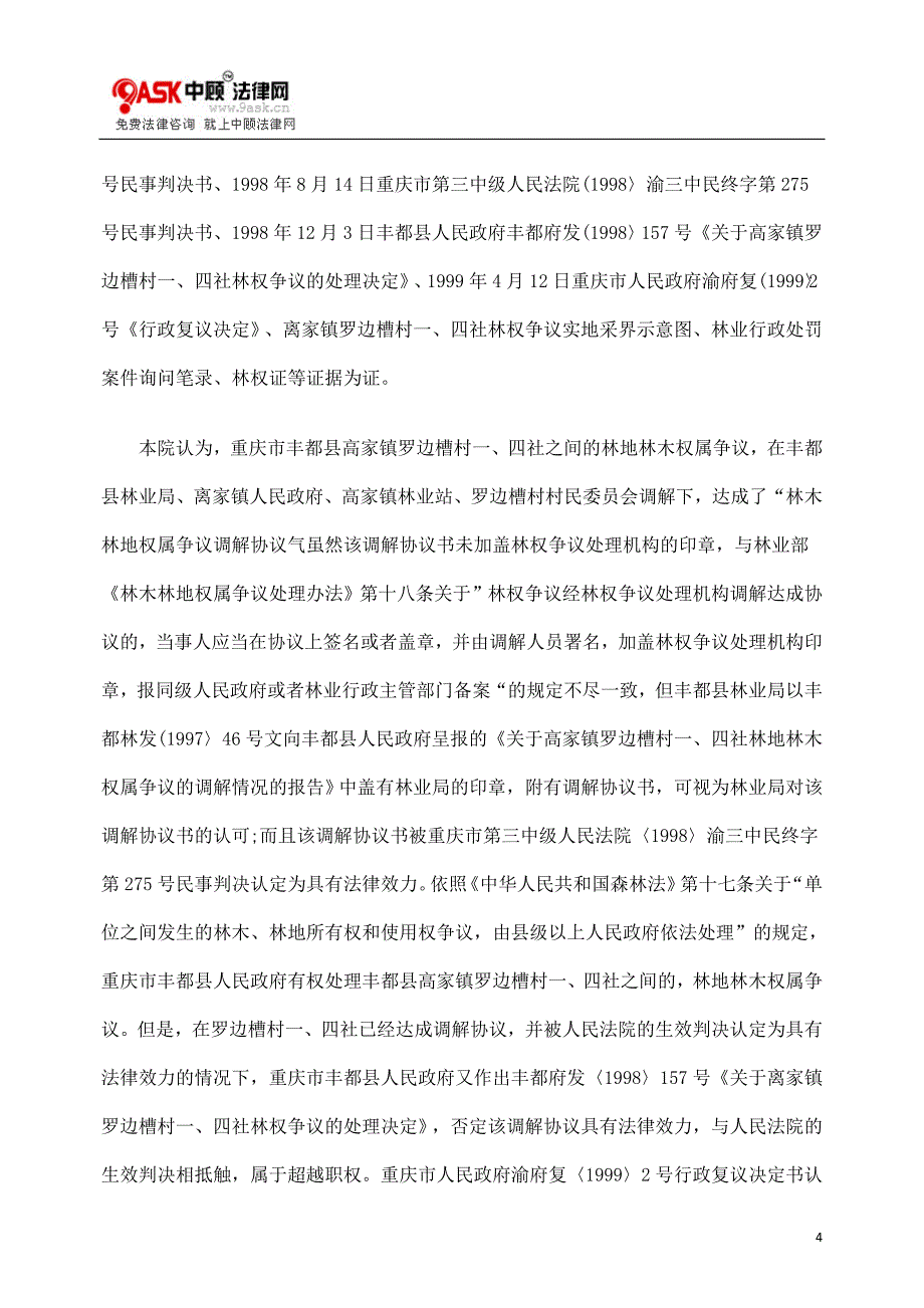 [法律资料]争议复议行政纠纷上述案_第4页