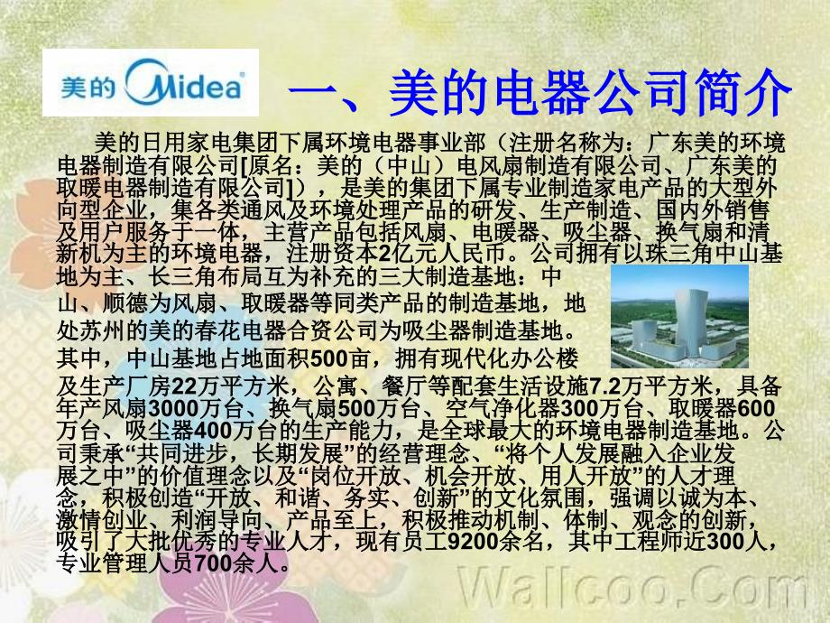 美的电器利润表分析_第2页