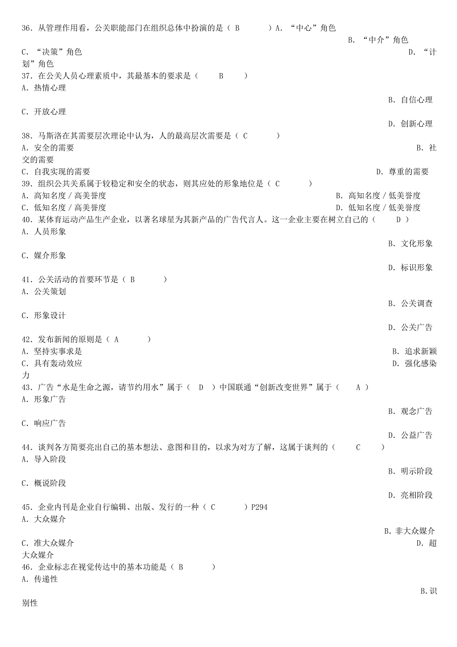 [高等教育]2010[1]10 《公共关系》辅导资料1_第4页