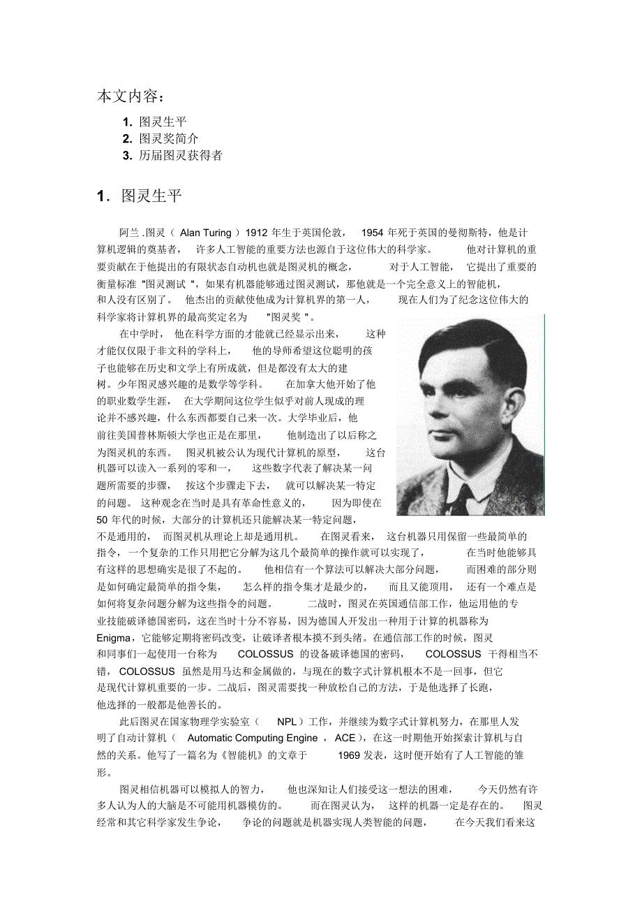 图灵及图灵奖_第1页