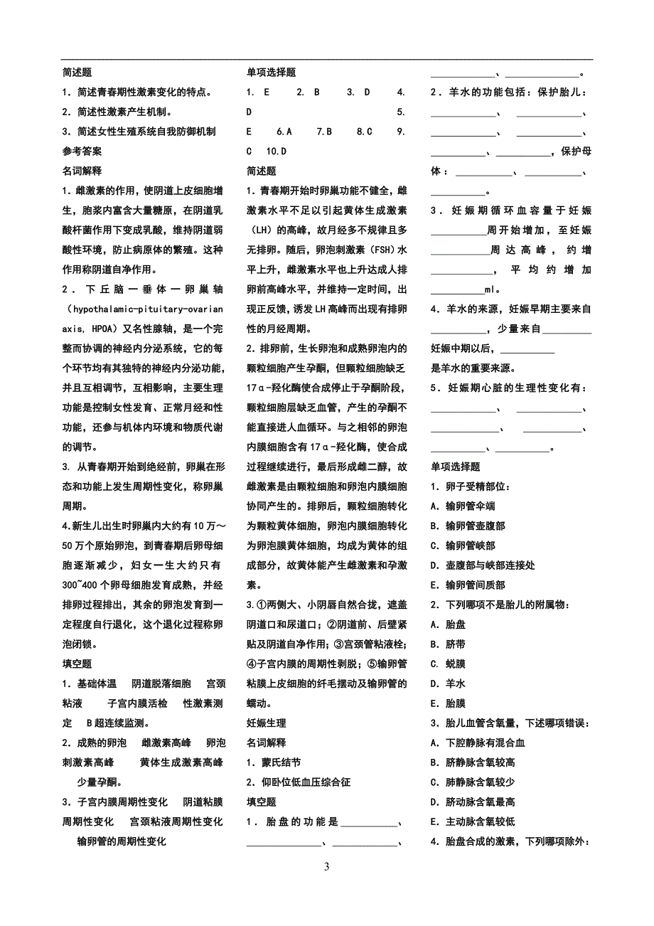 妇产科学习题库_第3页