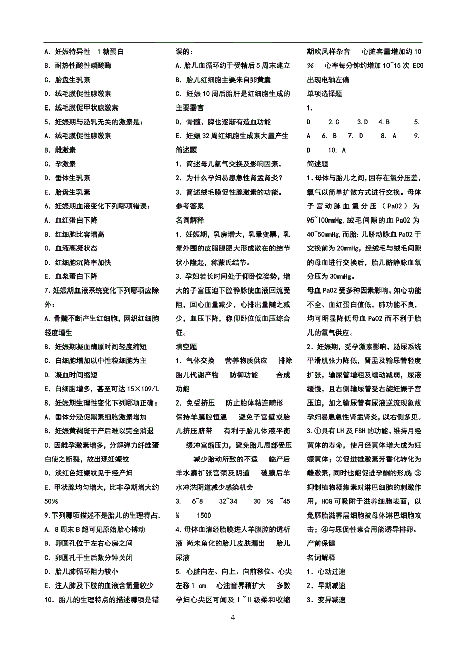 妇产科学习题库_第4页