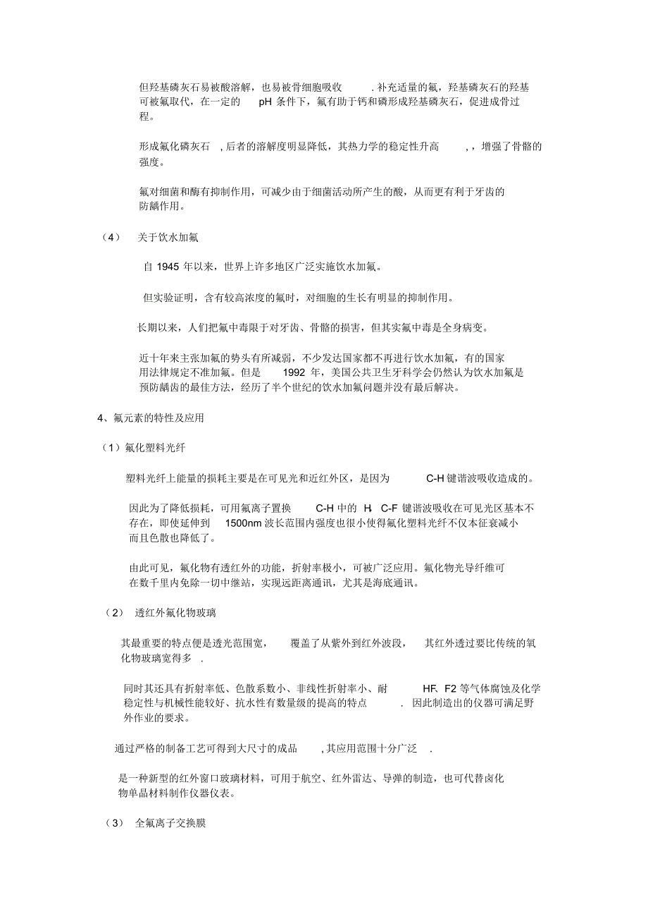 卤族元素及其物质的性质应用_第3页