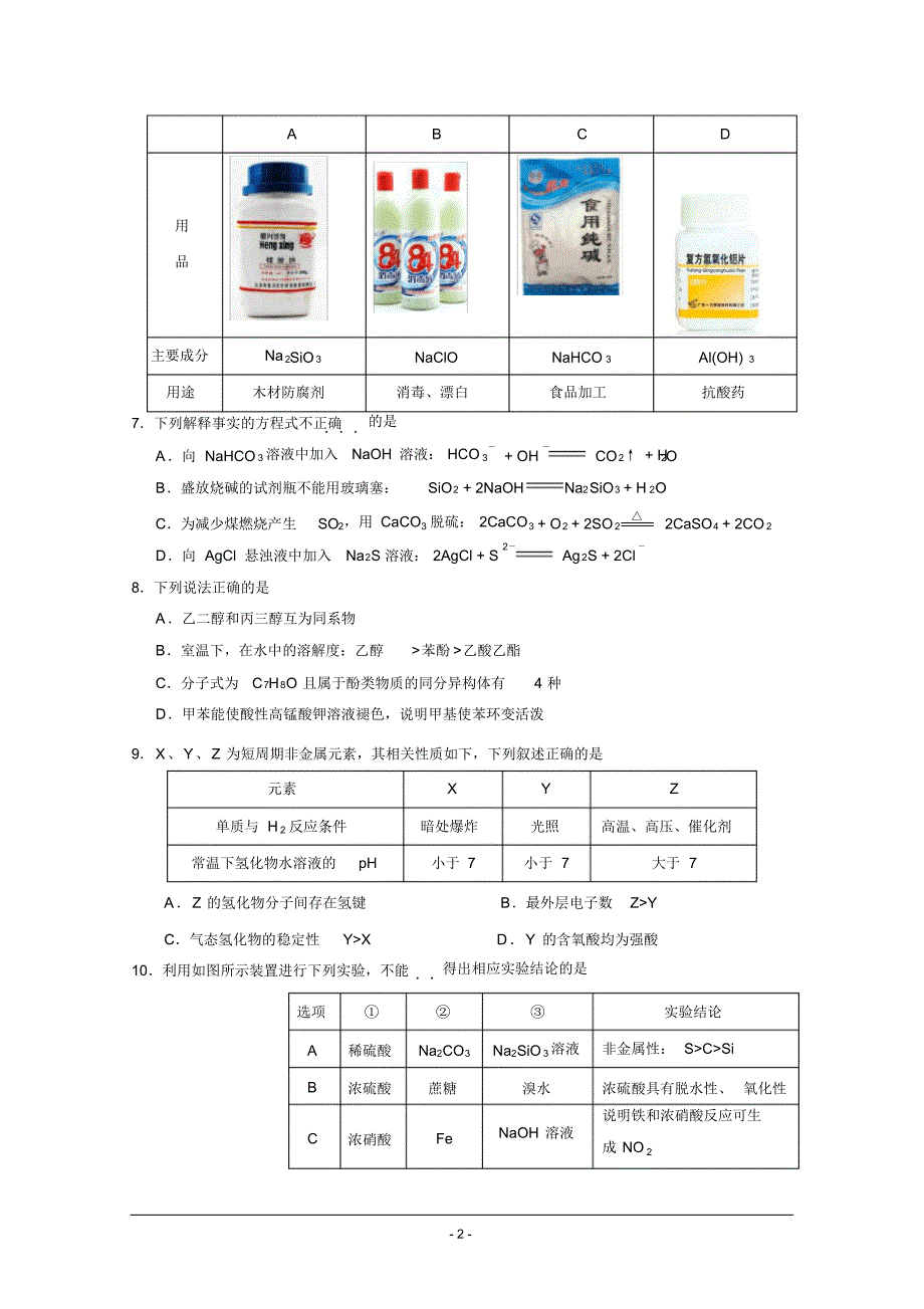 北京市丰台区2015届高三3月统一练习(一模)理科综合试题Word版含答案_第2页