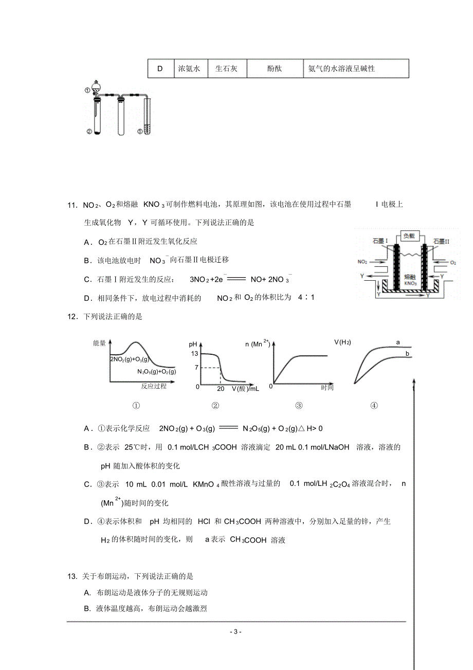 北京市丰台区2015届高三3月统一练习(一模)理科综合试题Word版含答案_第3页