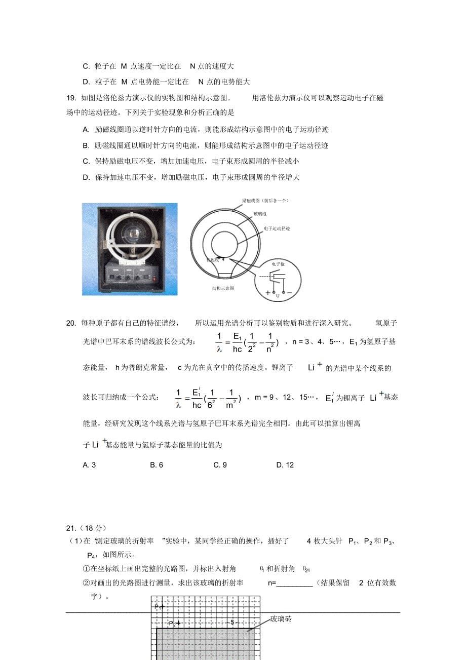 北京市丰台区2015届高三3月统一练习(一模)理科综合试题Word版含答案_第5页