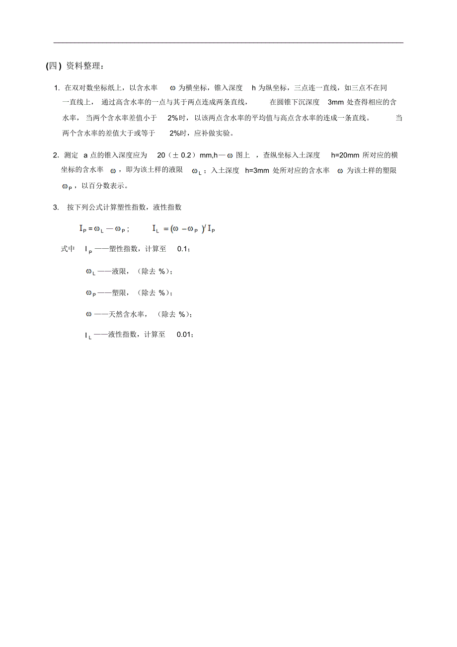 土力学实验指导书(打印)1_第3页