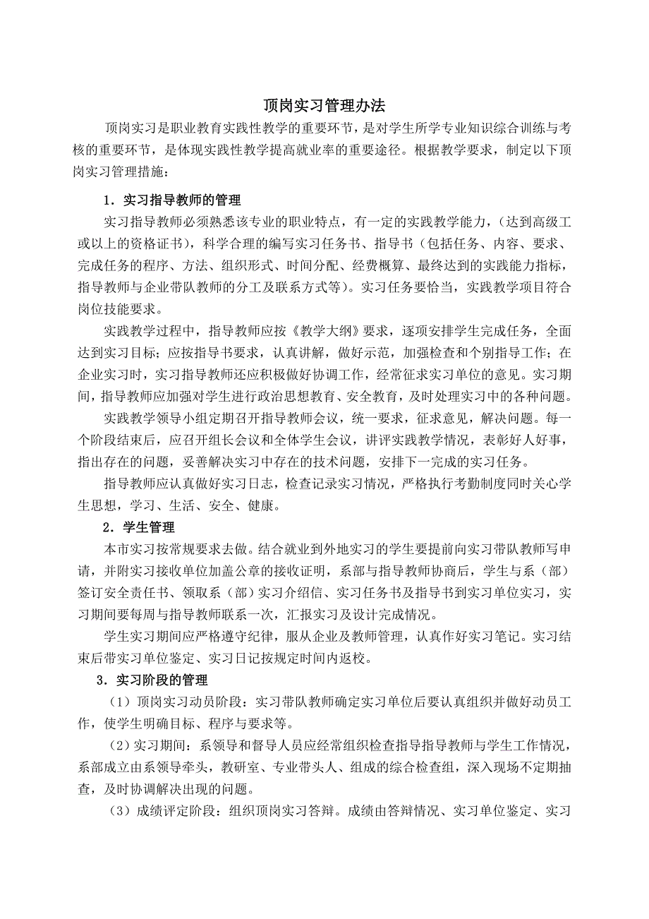 城市监察与管理专业顶岗实习手册 (1)_第3页