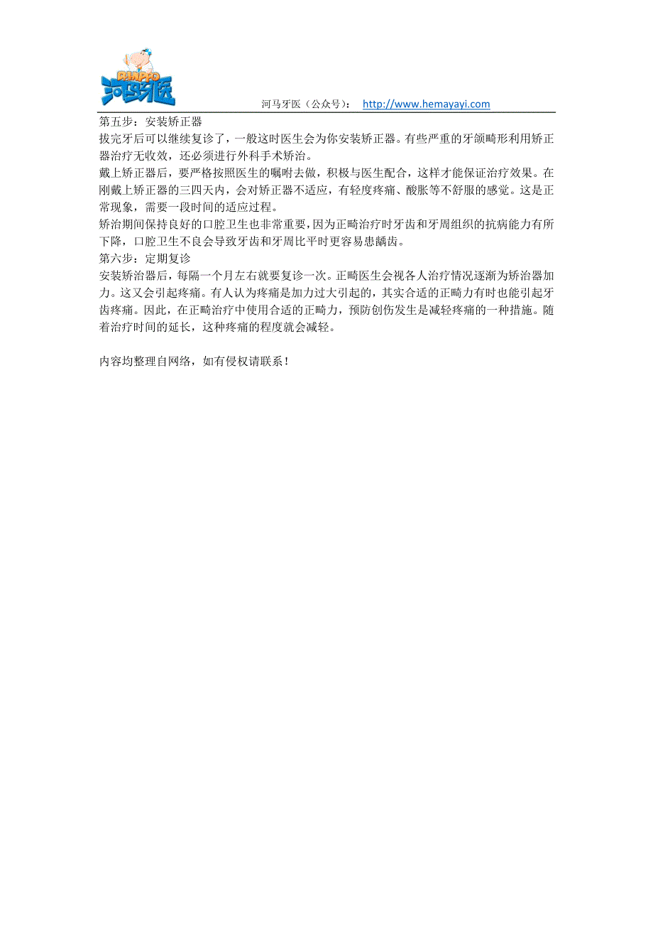 矫正牙齿的整个过程_第2页