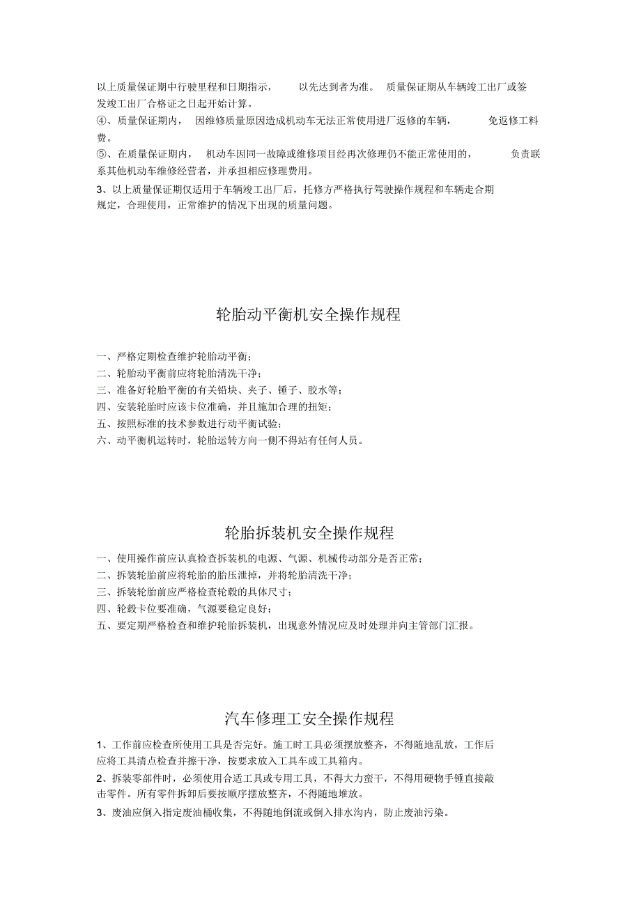 汽车维修部规章制度牌_第3页