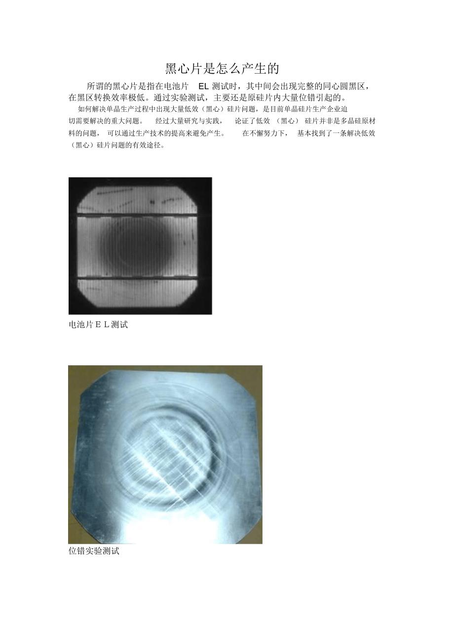 黑心片是怎么产生的_第1页