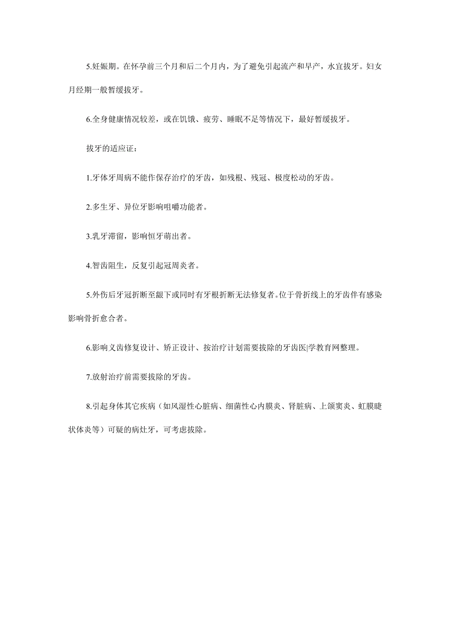 拔牙前应慎重考虑某些疾病_第2页