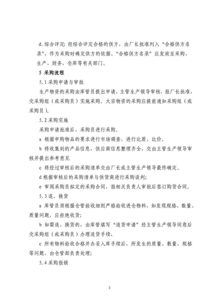 采购工作流程及控制_第2页