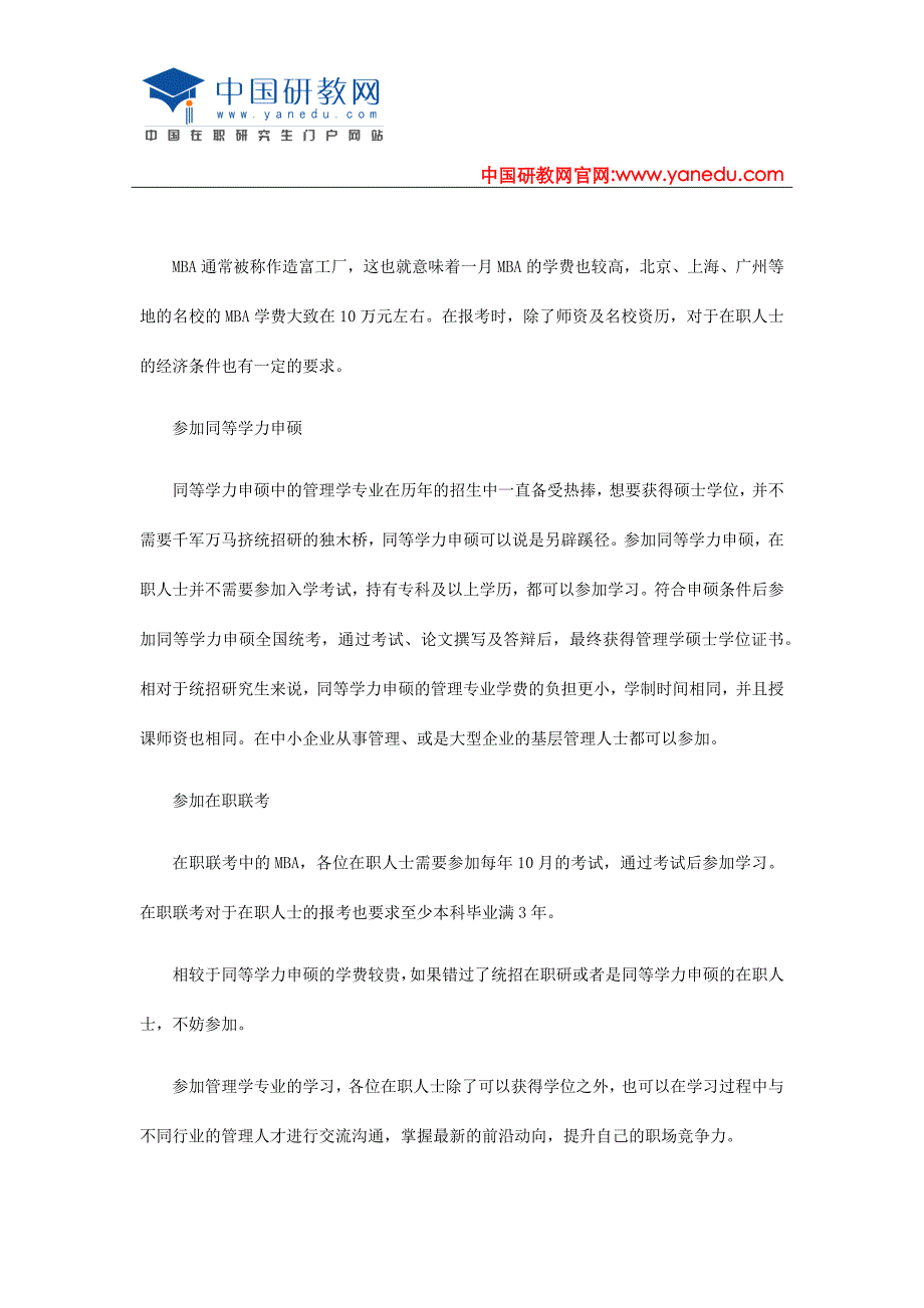 在职研究生获得管理学硕士途径_第2页